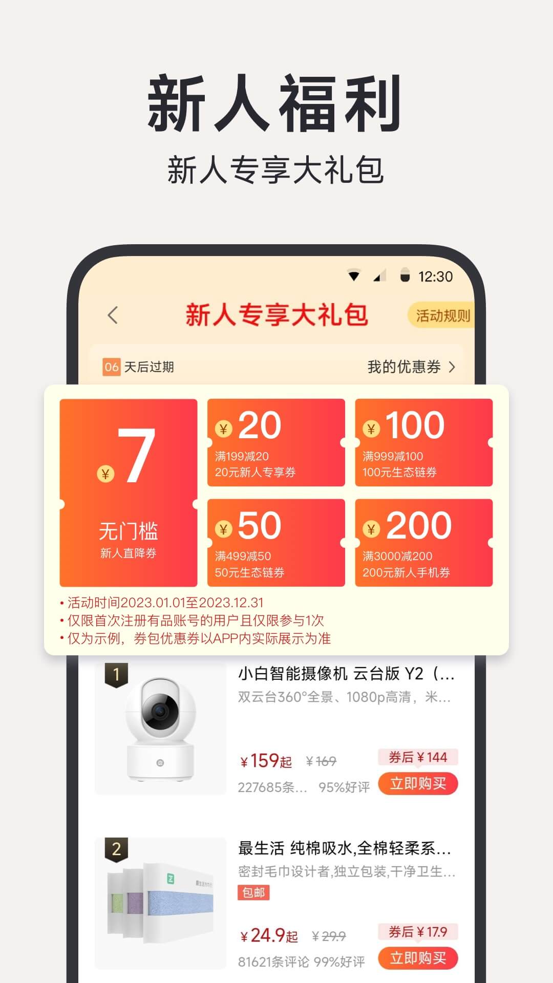 小米有品v5.16.4截图4