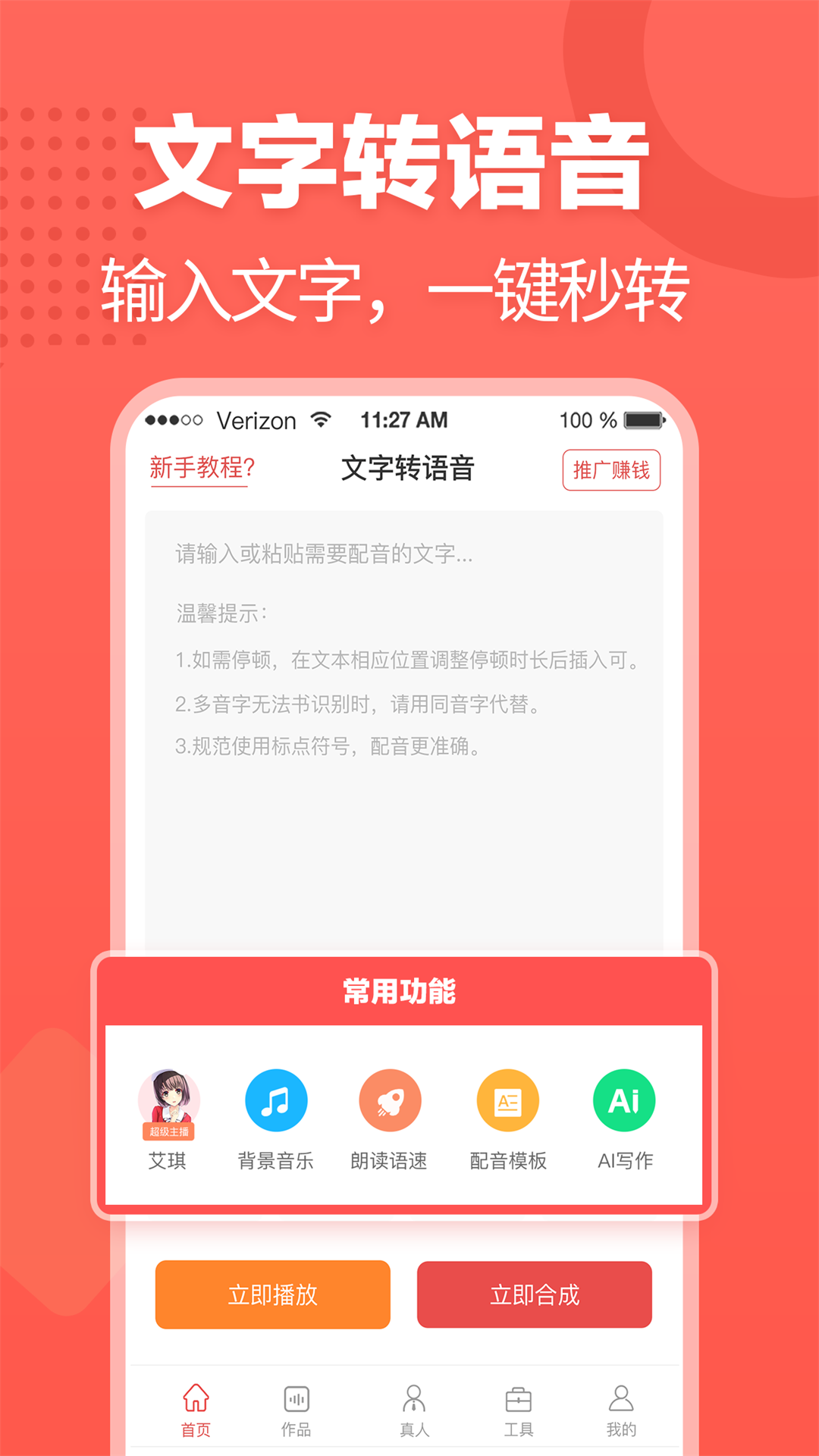 文字转语音v2.0.22截图5