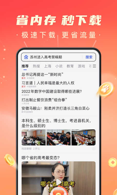 百度极速版v6.3.0.11截图5