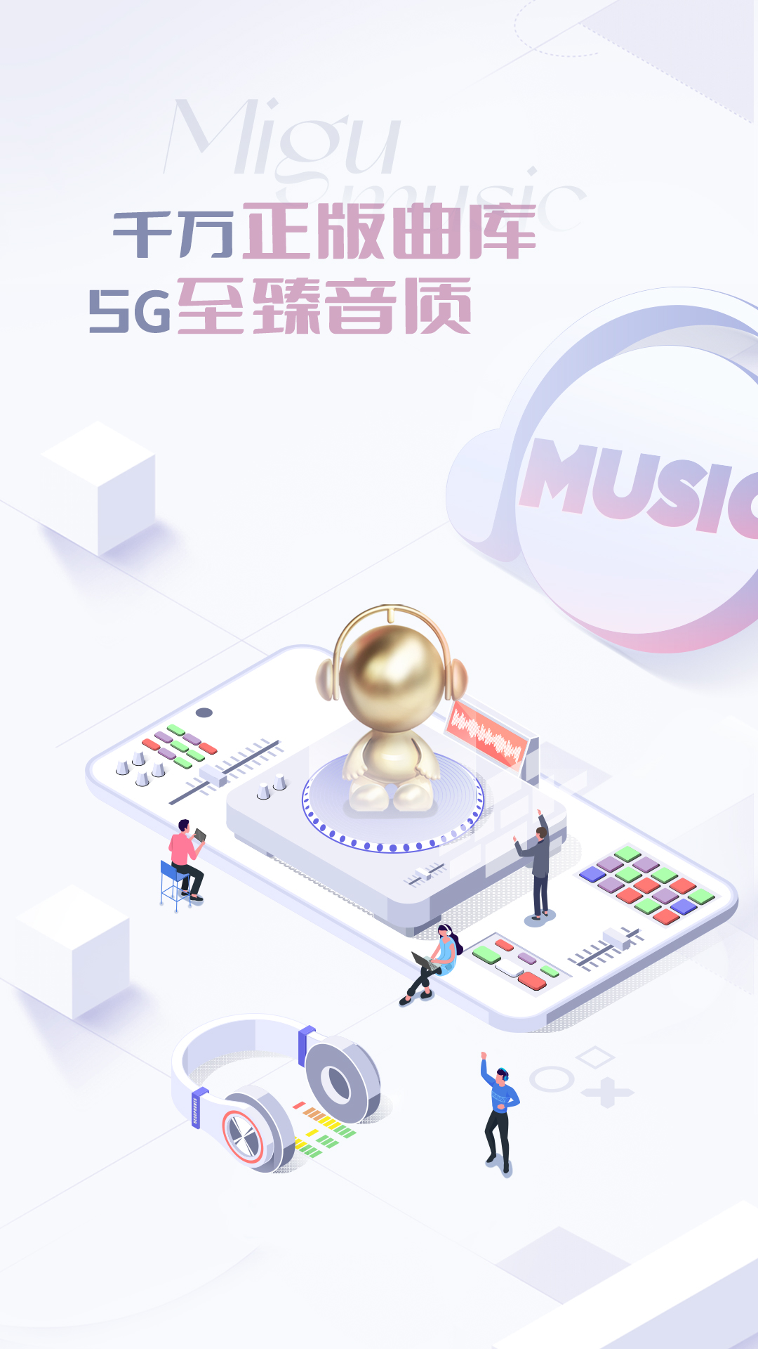 咪咕音乐v7.29.0截图5