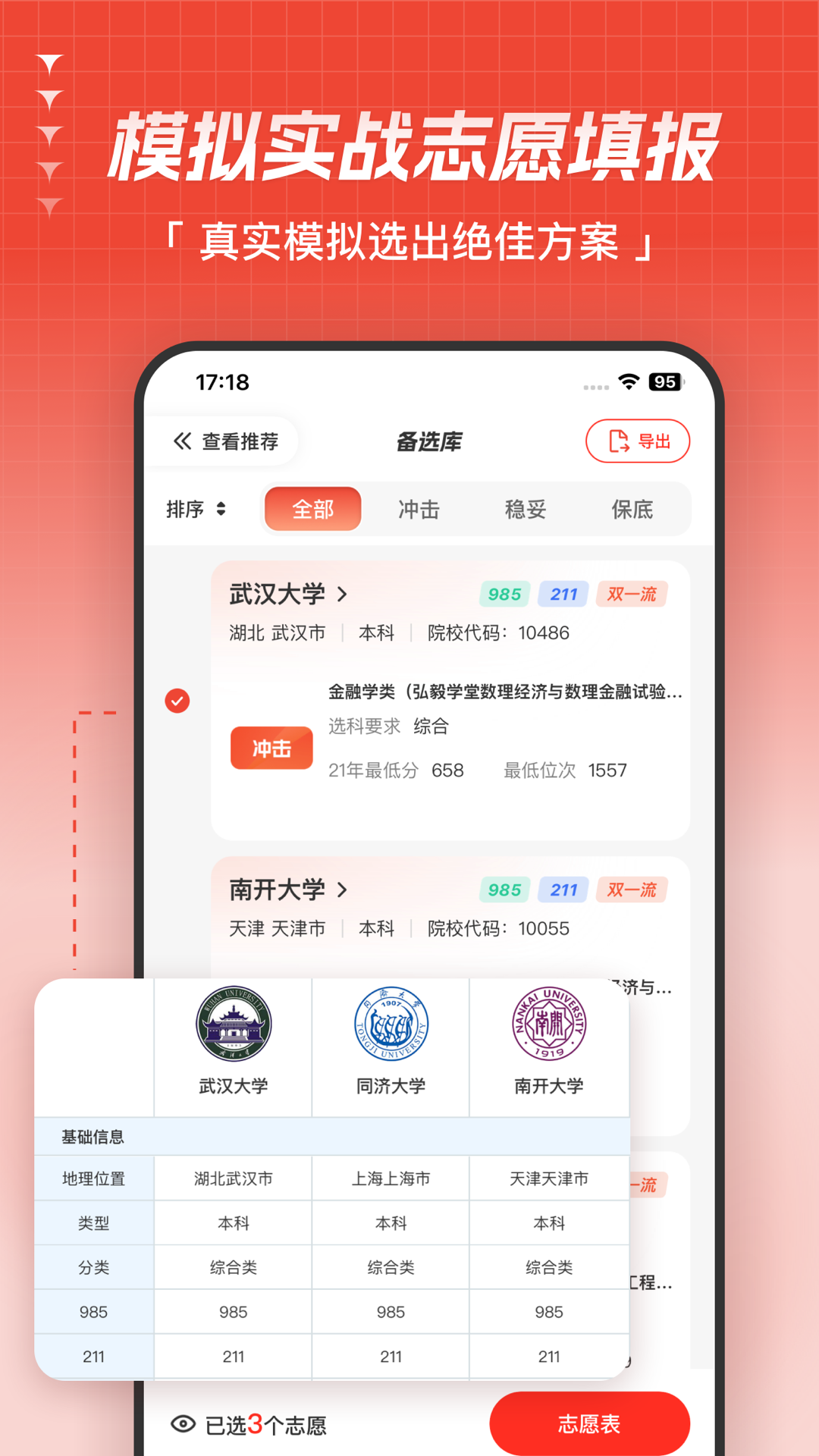 高考志愿指导v1.0.2截图1