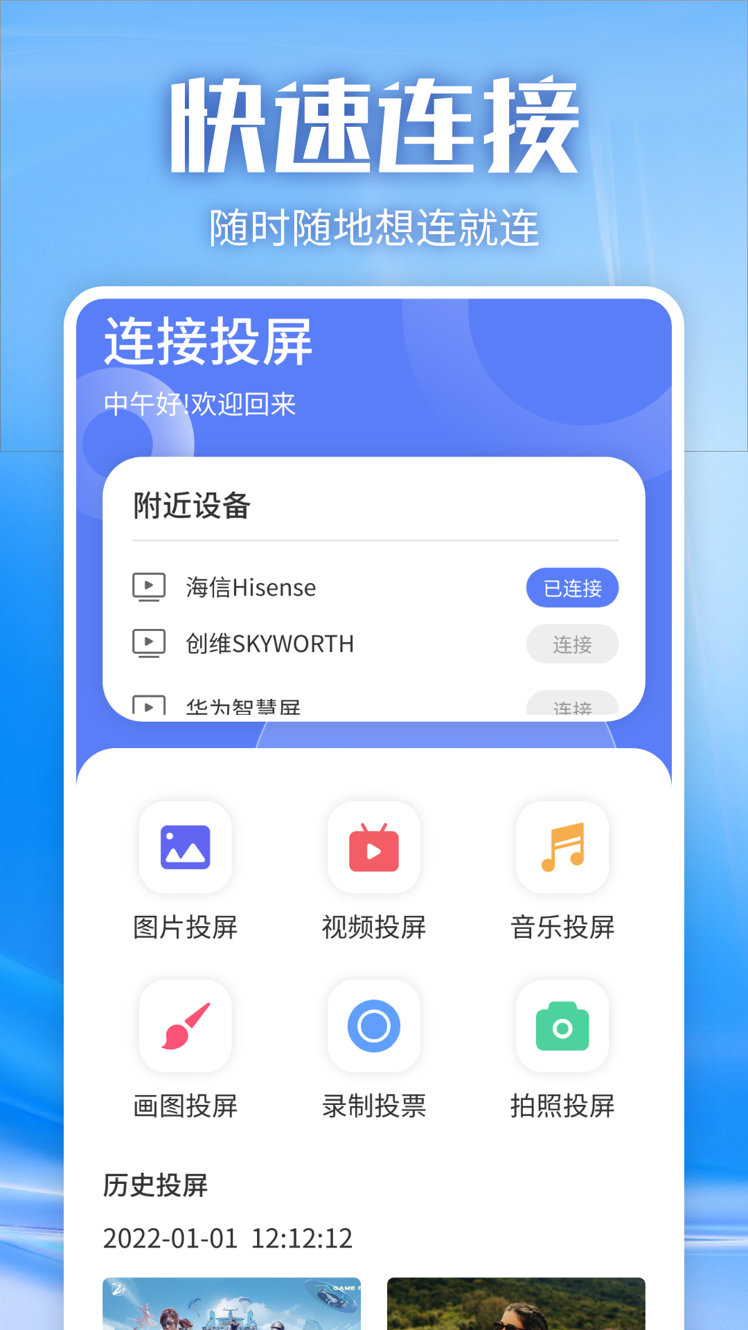 蓝光视频投屏v1.1截图2