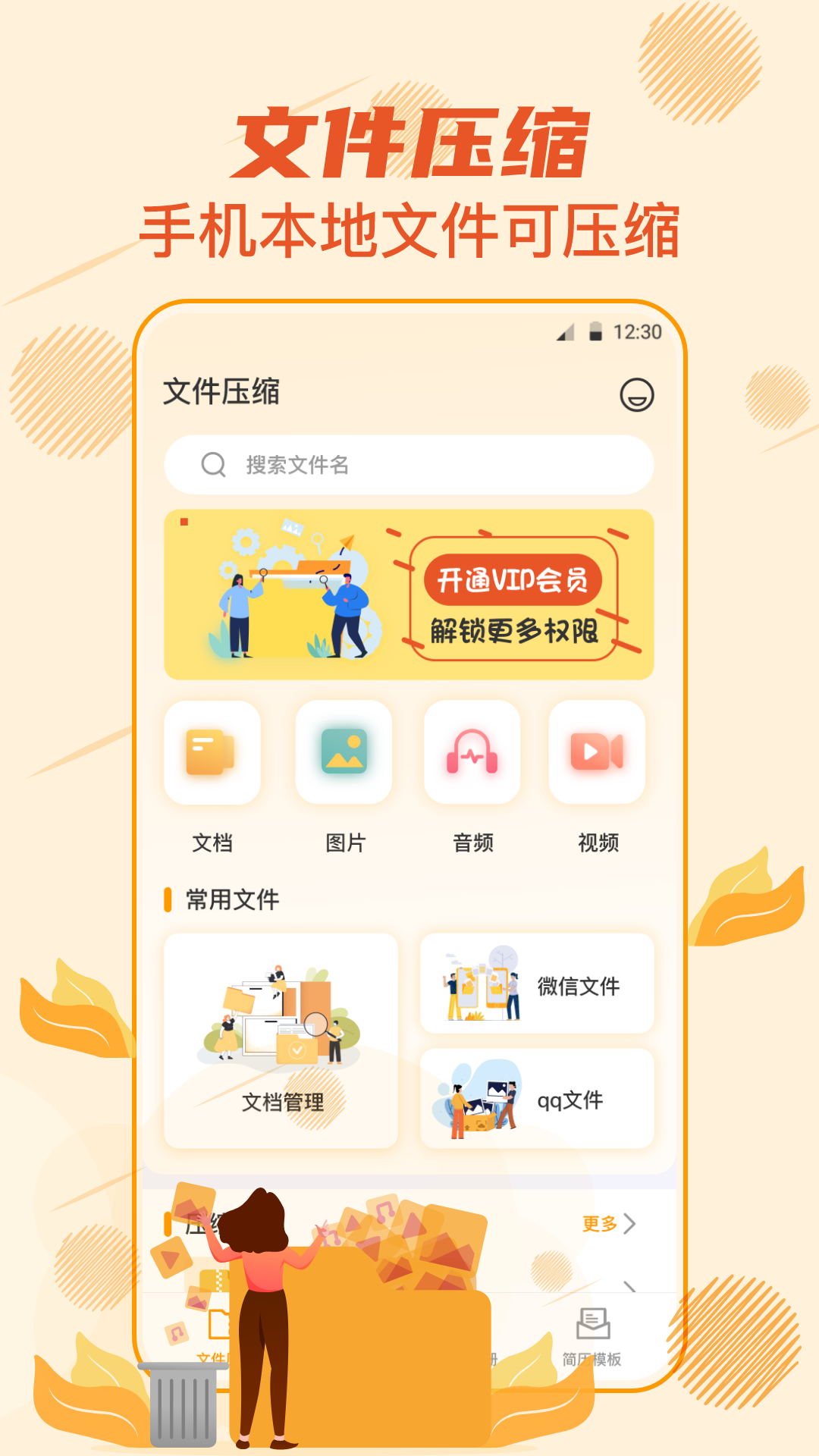 解压专家v5.1.5截图4