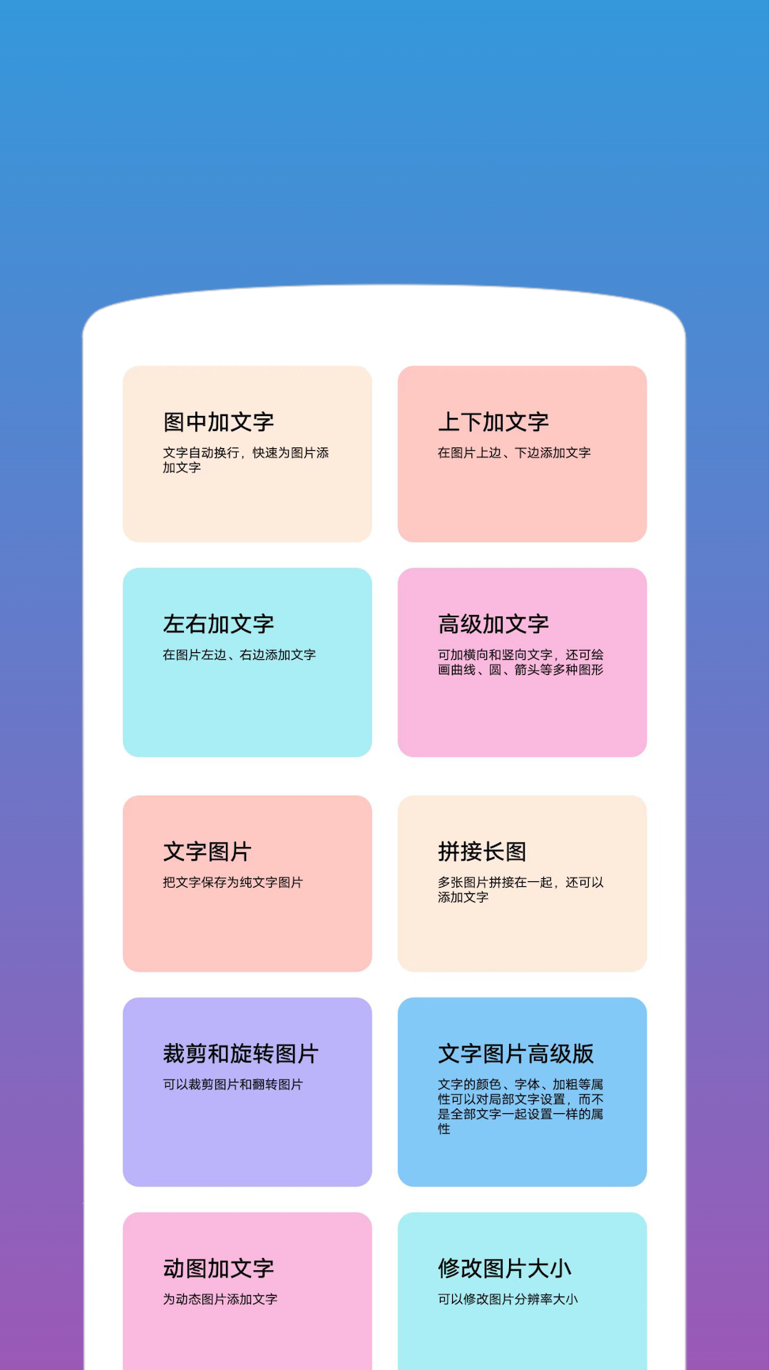 图片加文字v1.2.8截图2