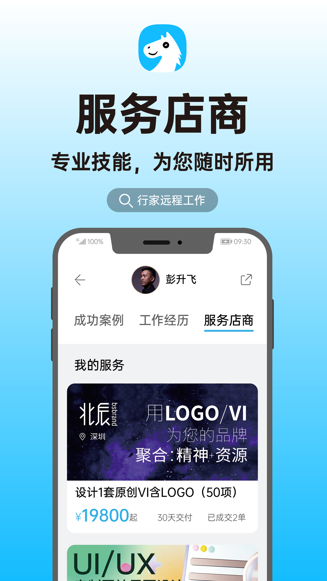 行家云聘v1.1.9截图2