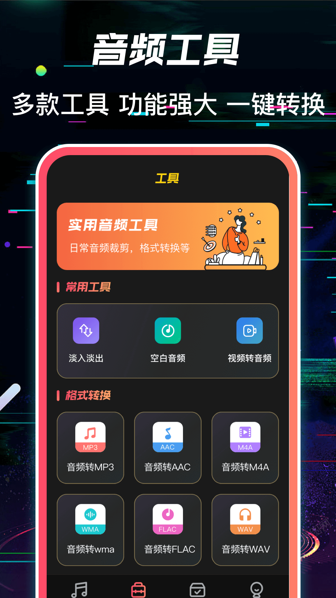 调音v3.1.0524截图2