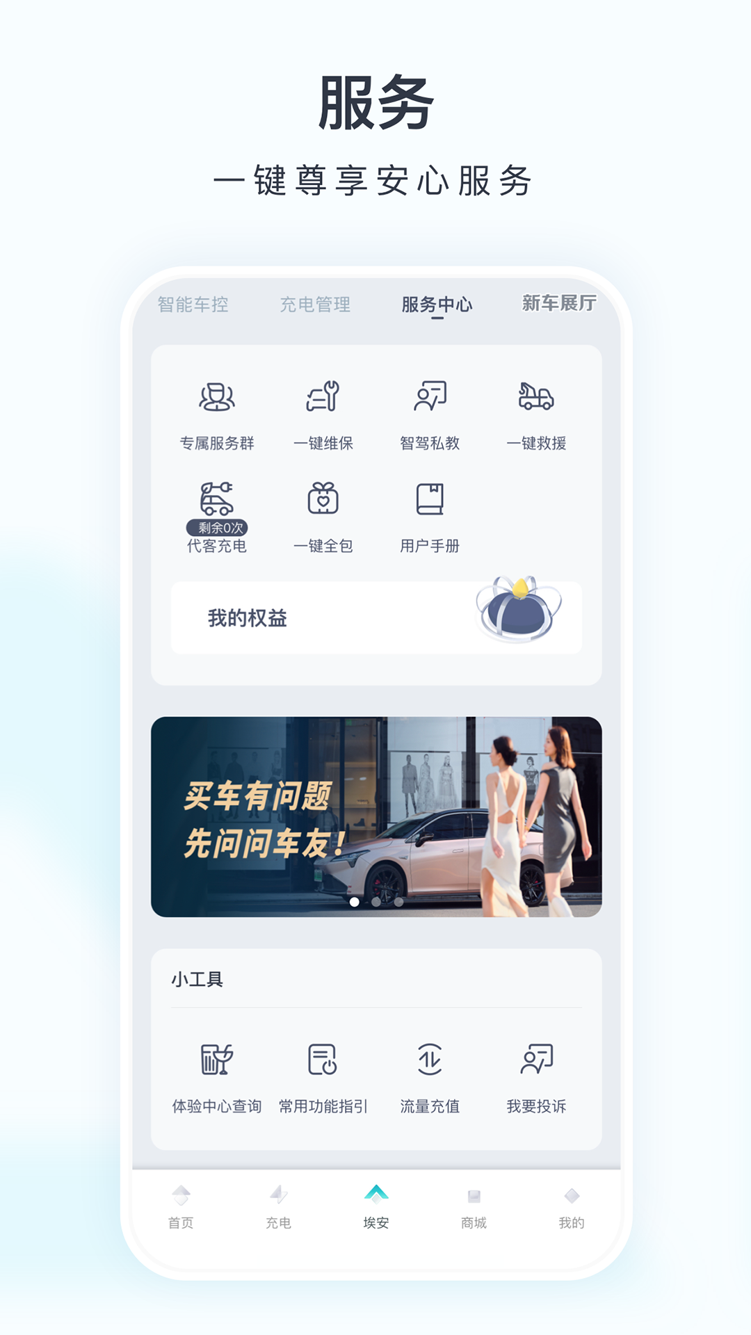 埃安v3.3.8截图4