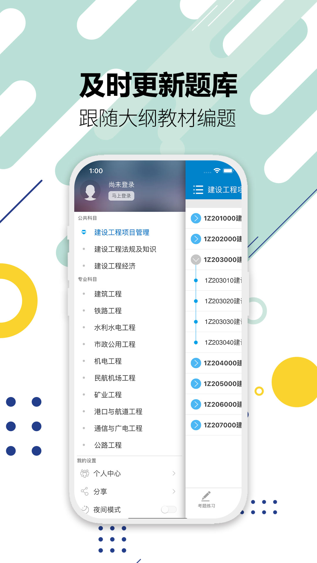 一级建造师v11.5截图1