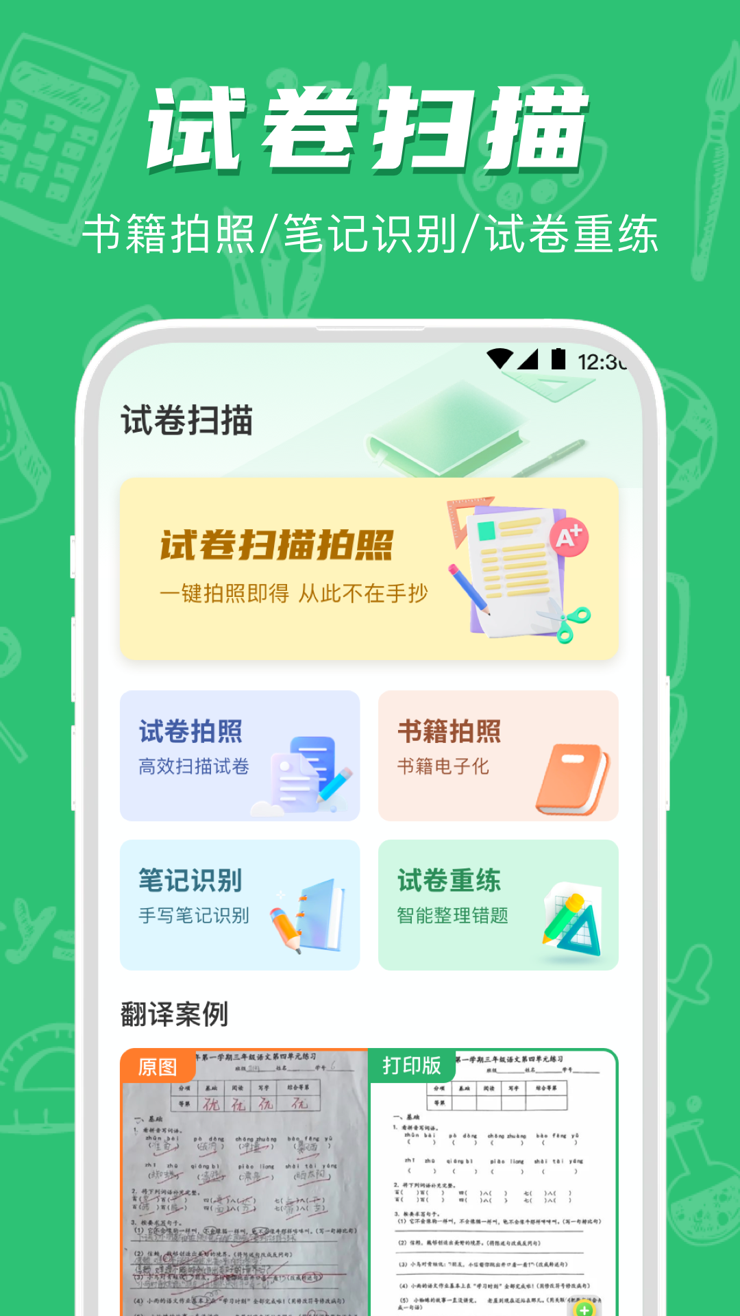 试卷宝v3.9.2截图4