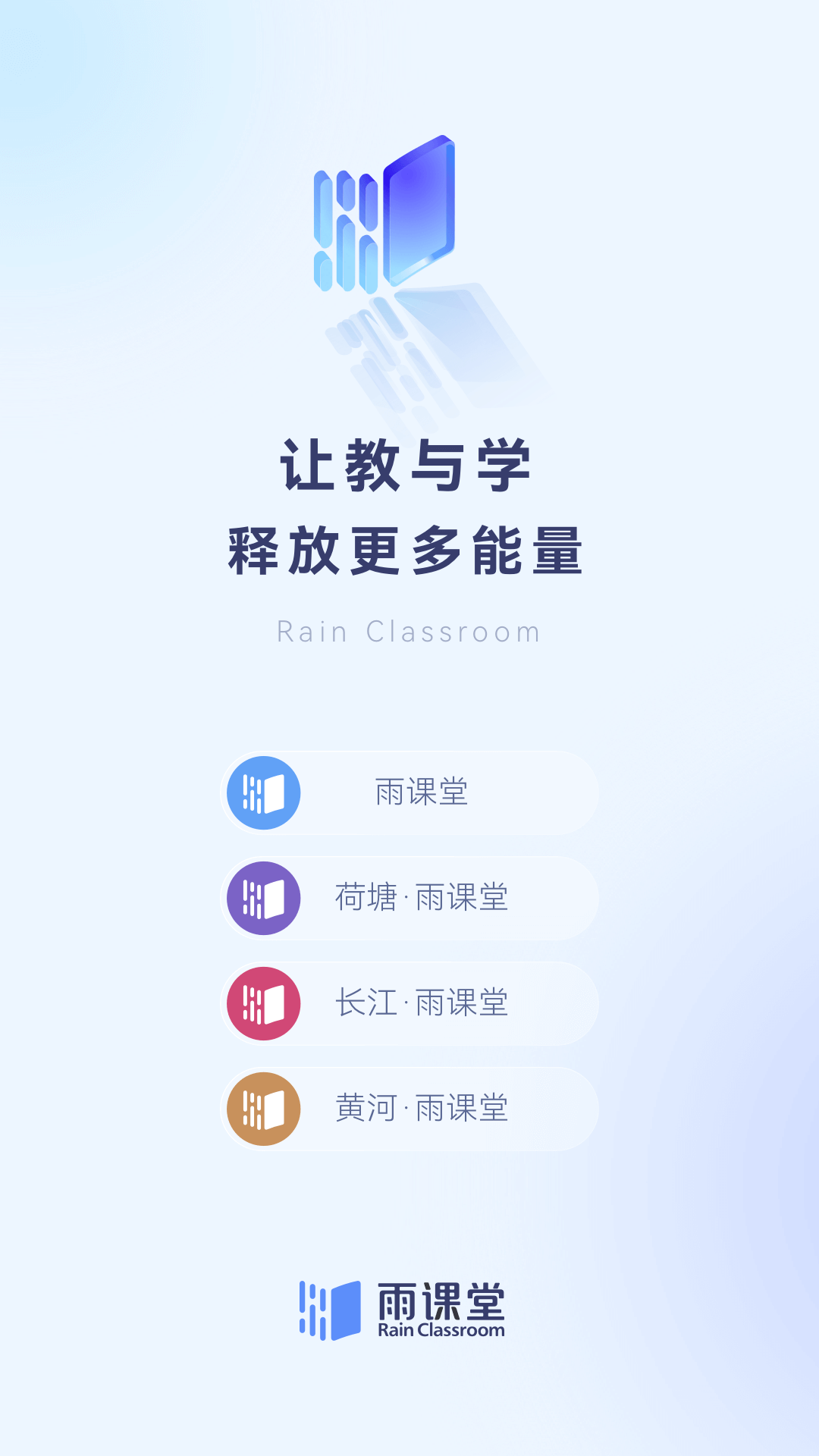 雨课堂v1.1.30截图5