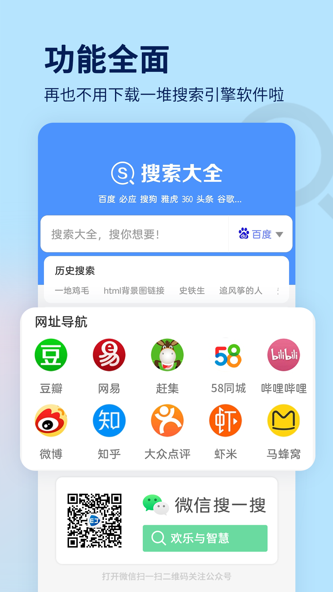 搜索大全v1.6.58截图2