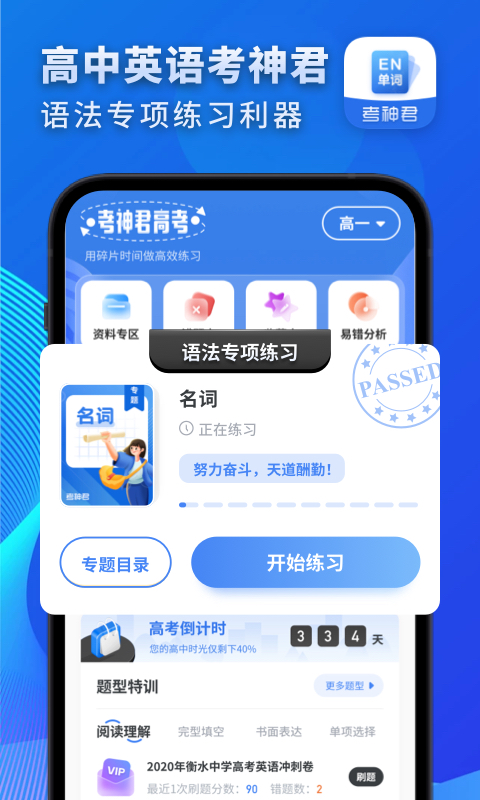 高中英语v3.0.5截图5