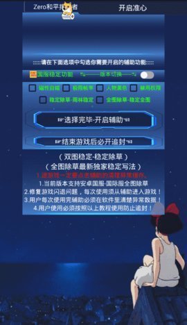 zero和平捍卫者截图1