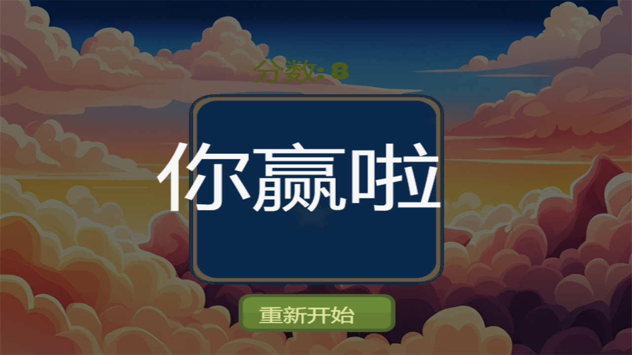 天空翻翻乐截图1