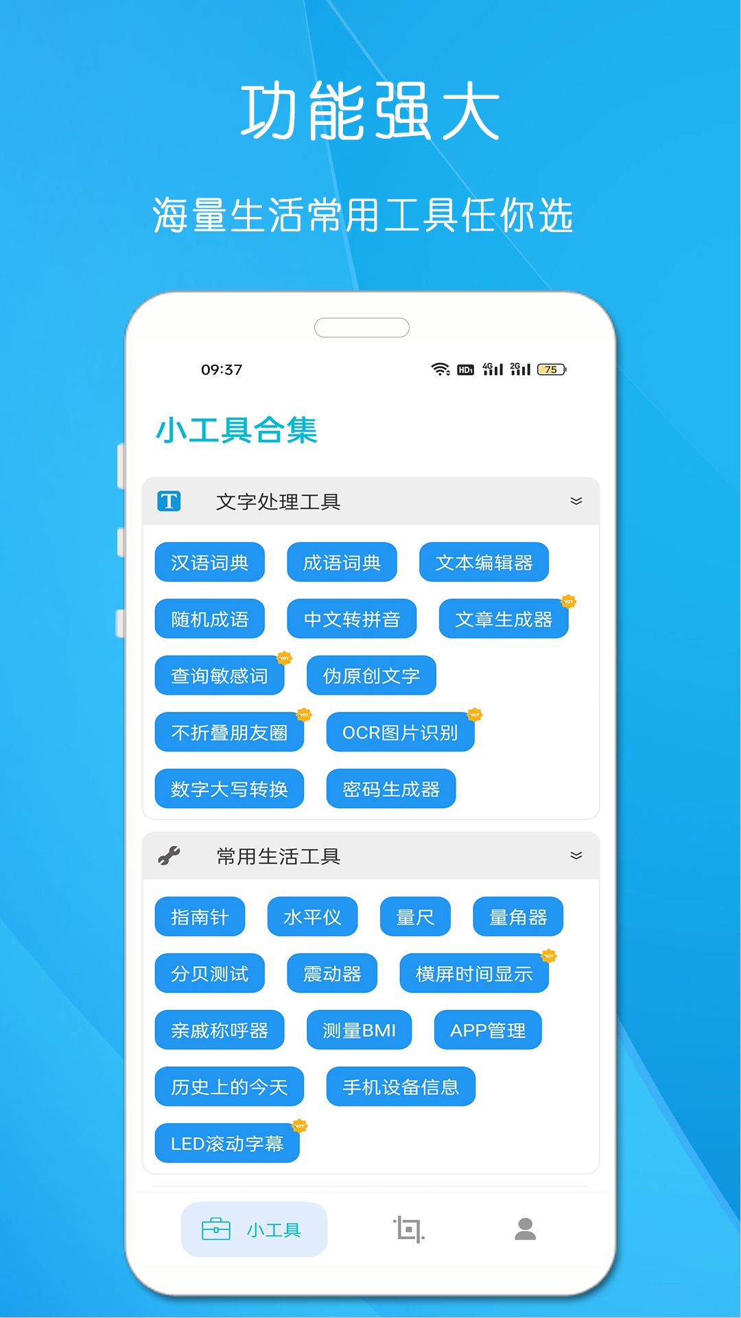 小工具合集截图1