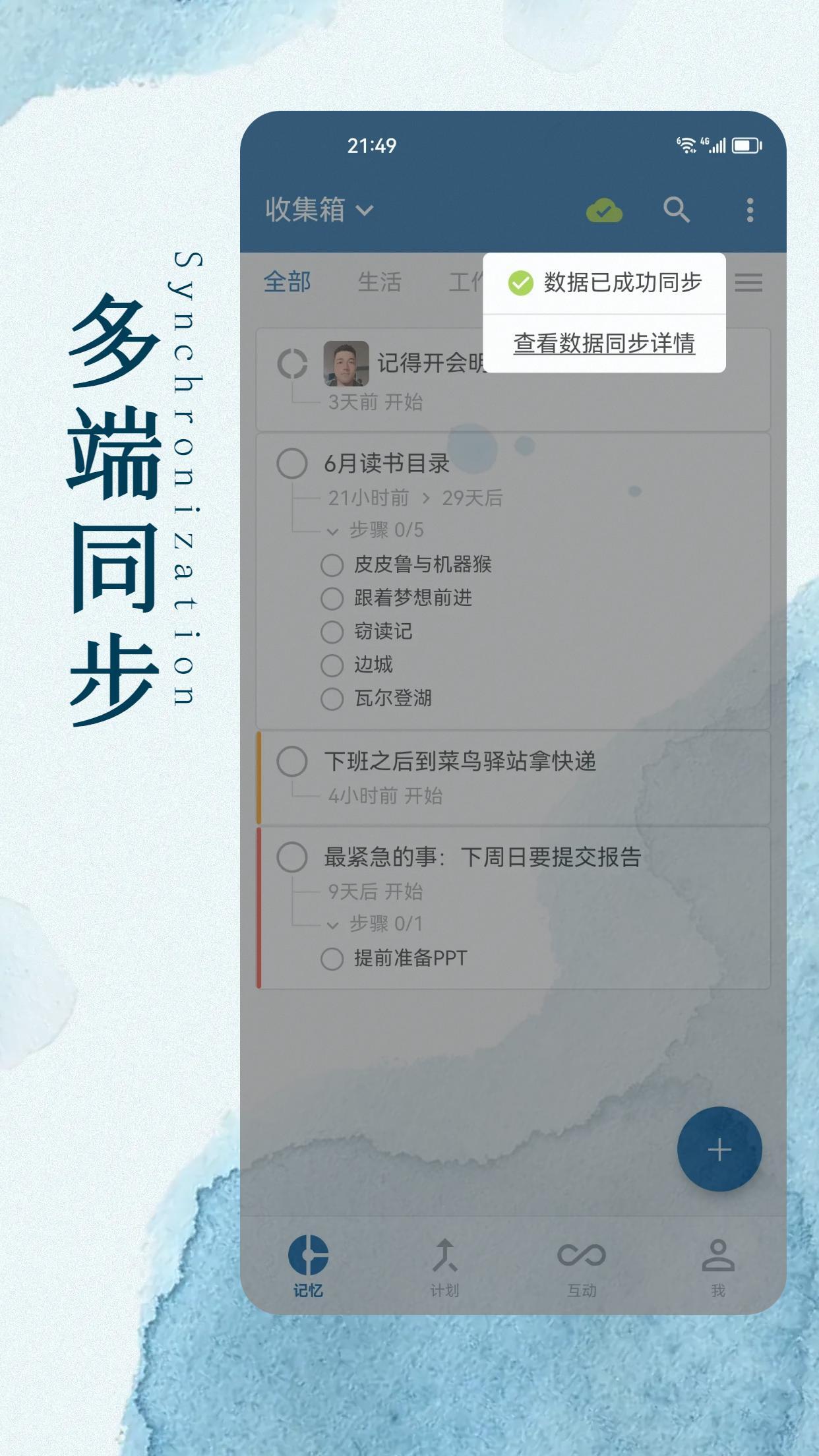 记动v1.2.5截图1