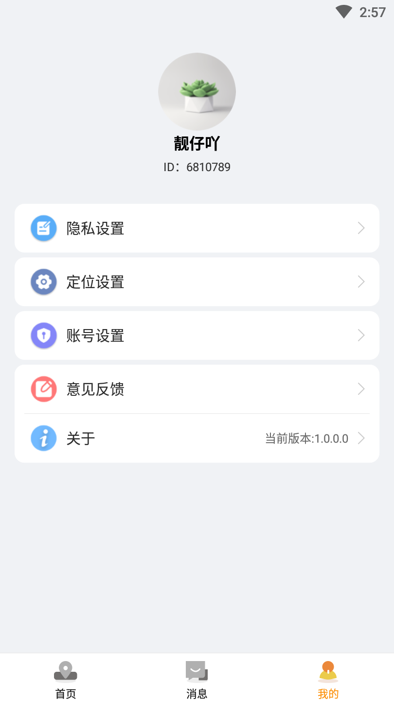 关爱平台v1.0.0.0截图2