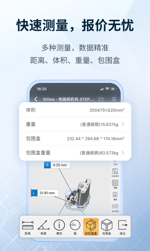 SView看图纸v9.1.5截图5