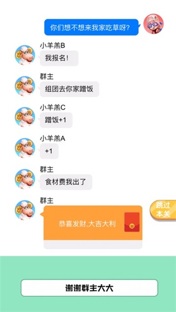 甜蜜恋爱大作战截图3