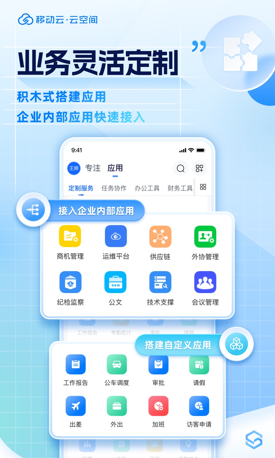 移动云云空间v5.5.91截图1