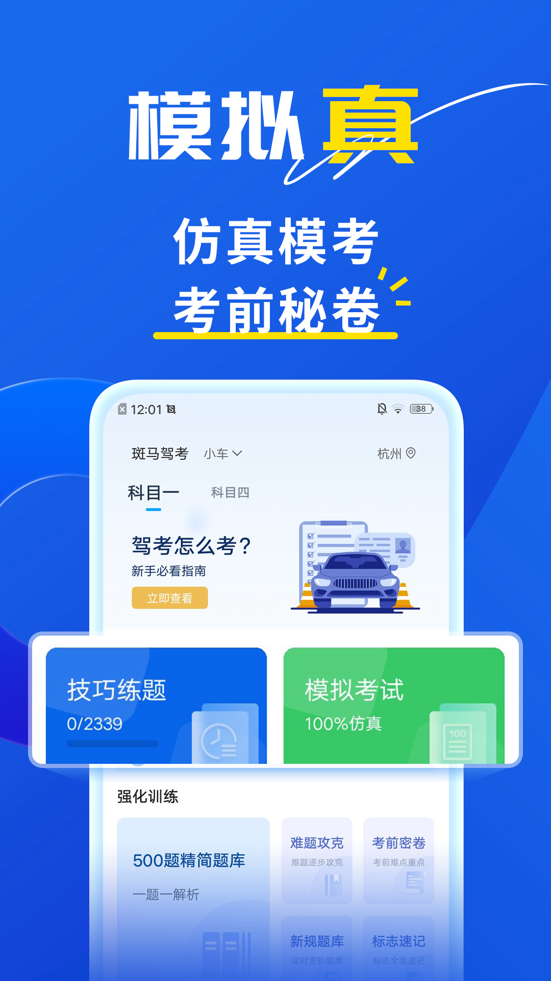 斑马驾考v2.0.5截图1