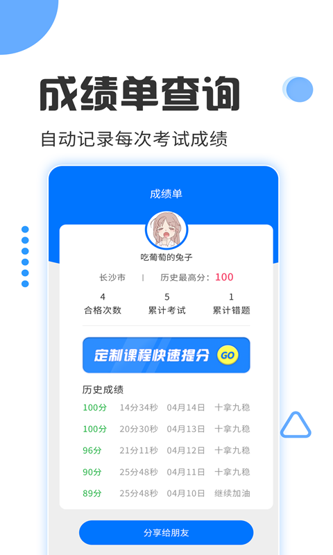 驾照考试宝截图4