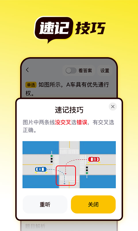 懒人考驾照v1.2.1截图4