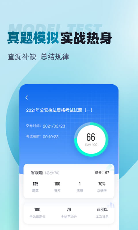 公安执法资格考试聚题库v1.6.5截图2