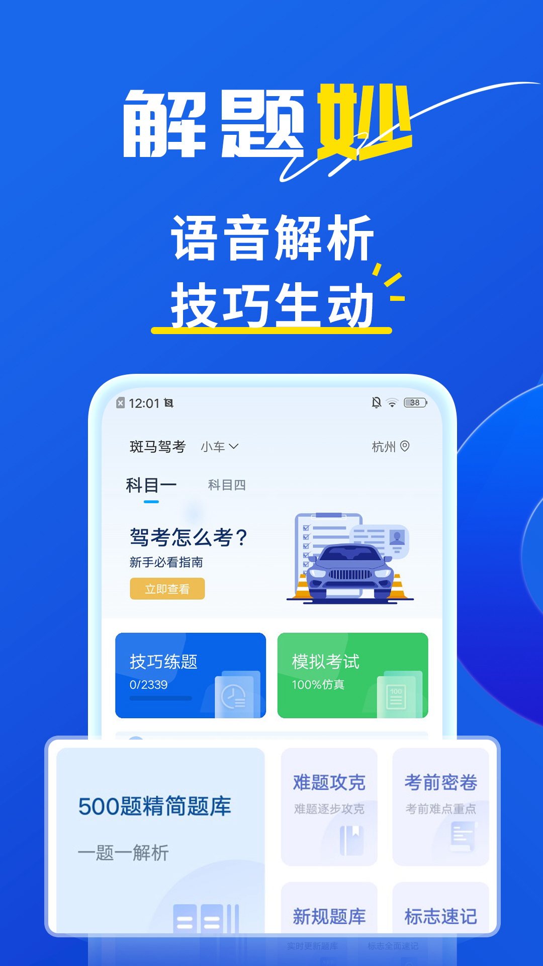 斑马驾考v2.0.5截图2