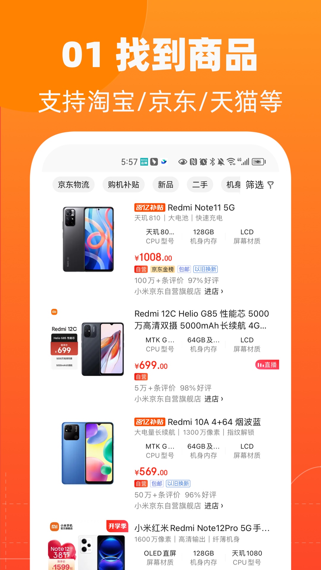 慢慢买v4.3.51截图3