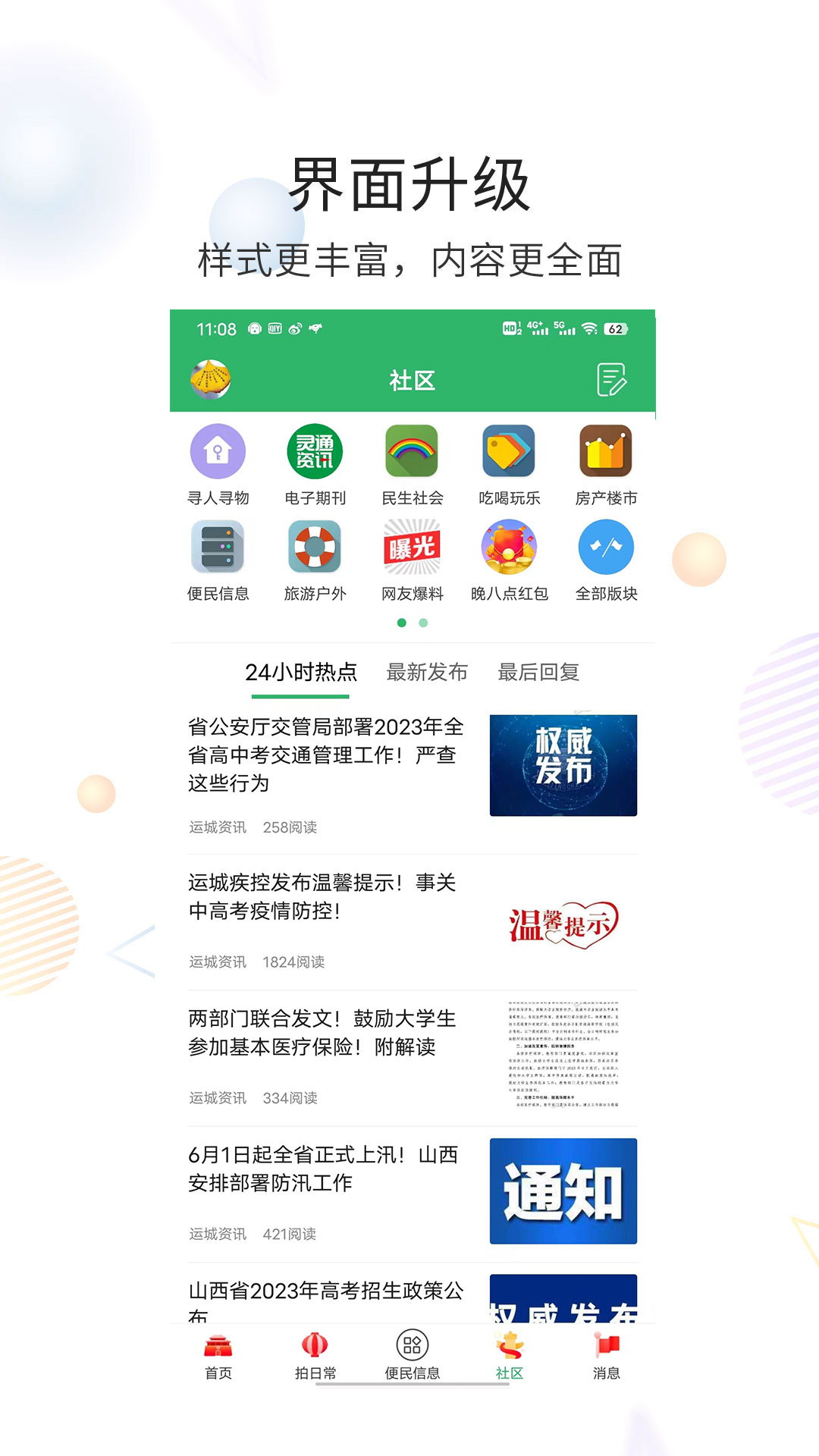 灵通资讯v5.1.32截图2