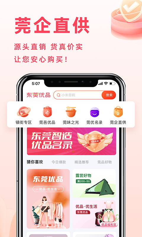 东莞优品v1.1.0截图5