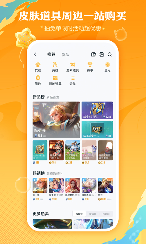 王者营地v7.83.0524截图1