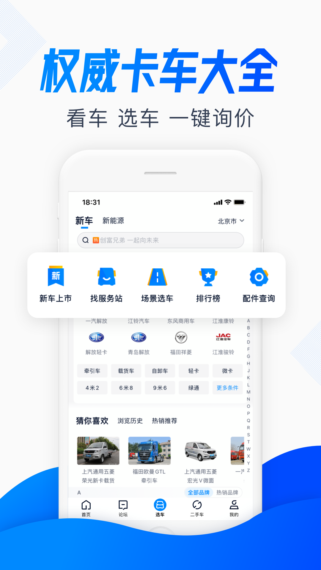 卡车之家v7.26.1截图4