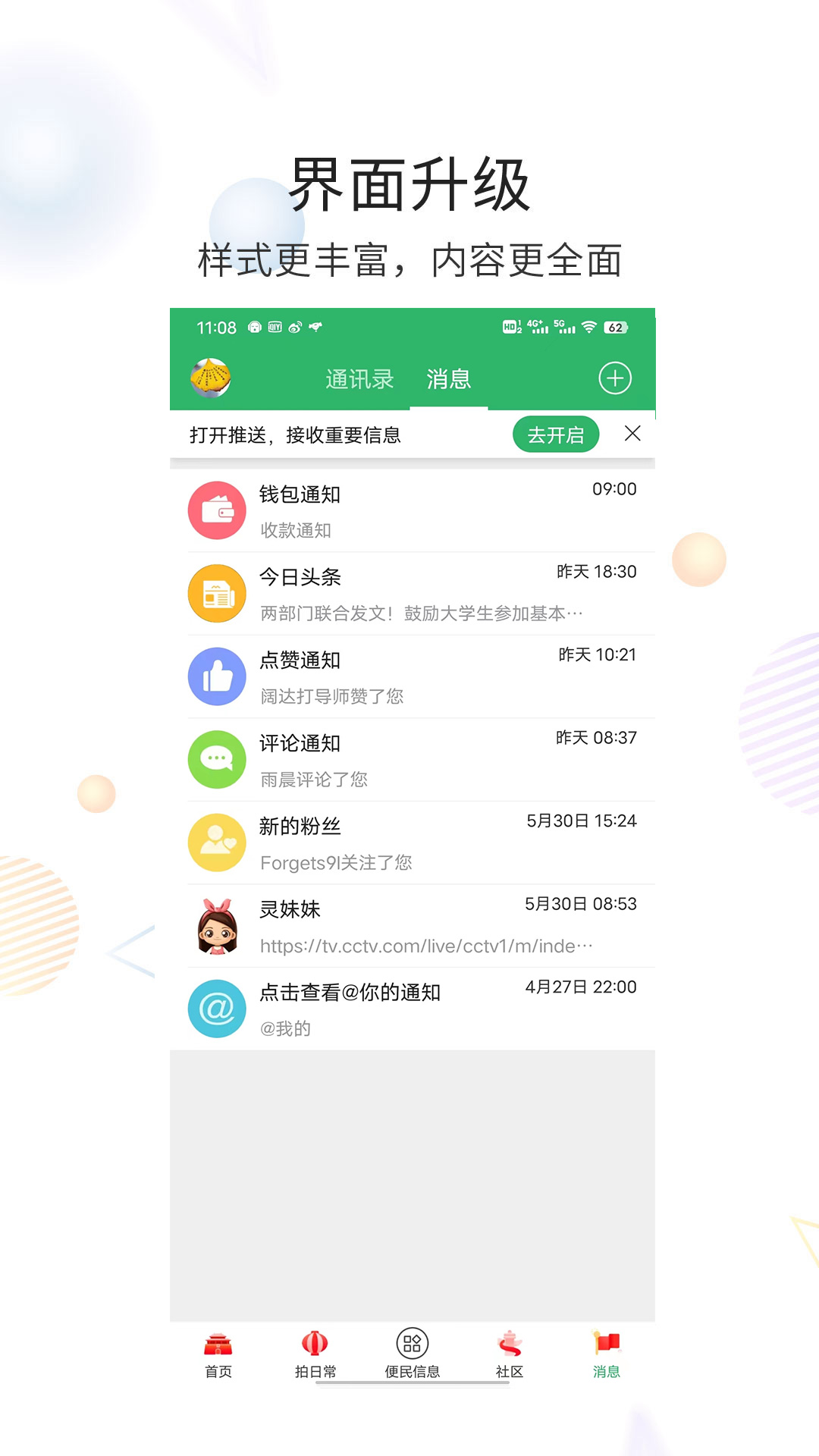 灵通资讯v5.1.32截图1