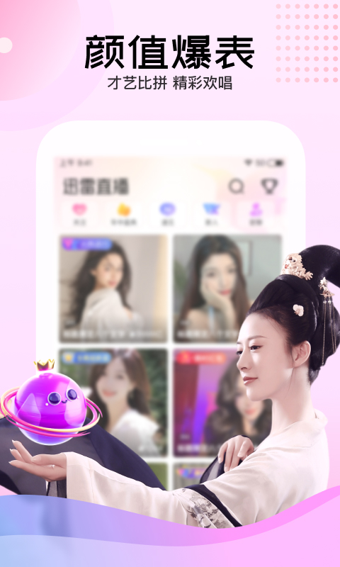 迅雷直播v3.78.000截图4