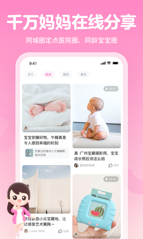 妈妈网孕育v13.2.1截图1