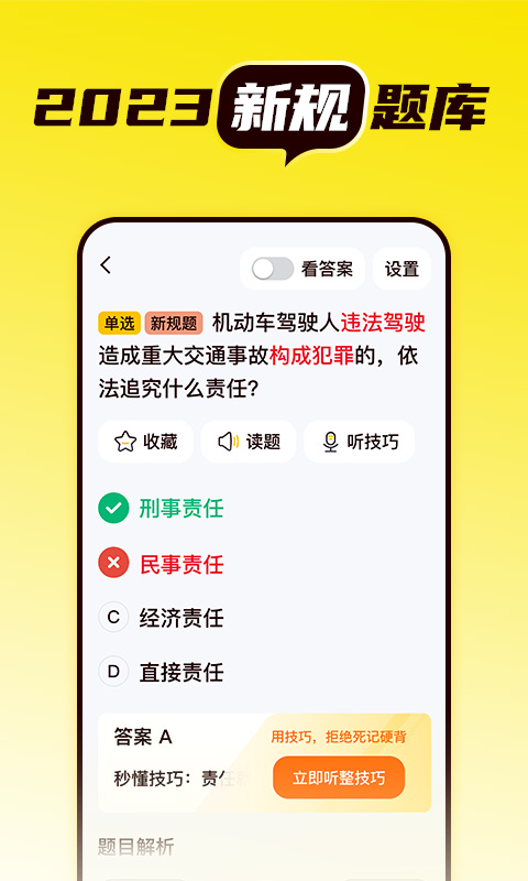 懒人考驾照v1.2.1截图2