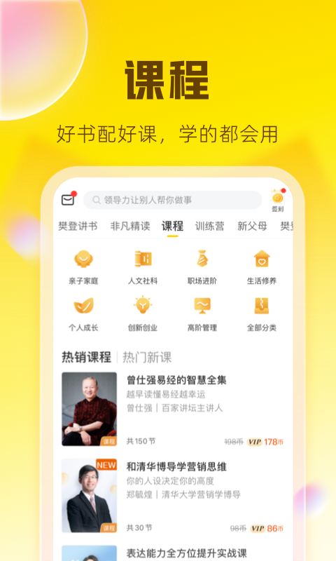 帆书v5.67.0截图1