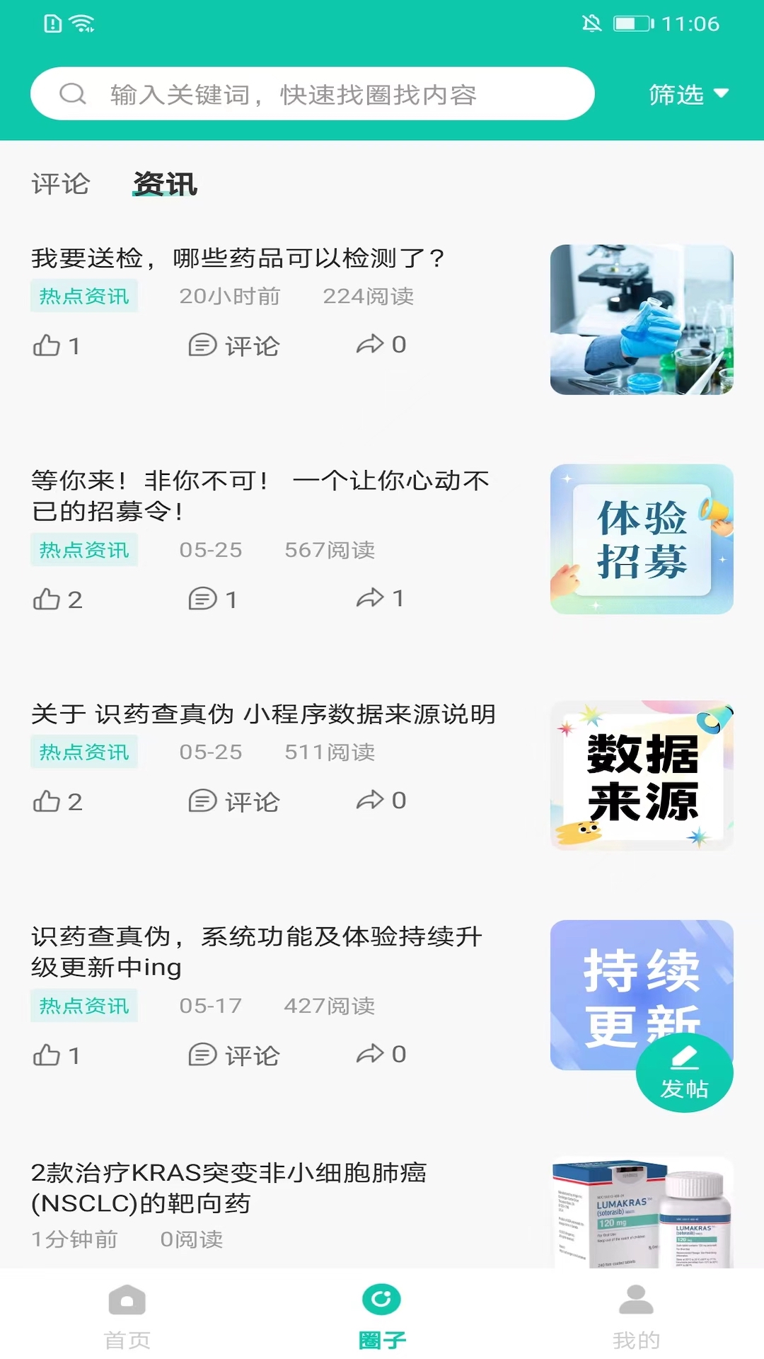 掌上药店v6.3.9截图3