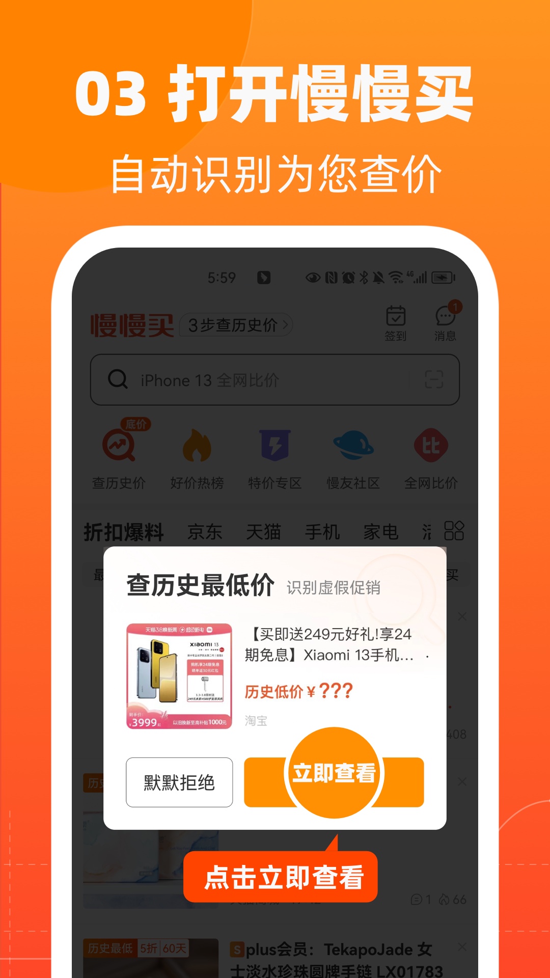 慢慢买v4.3.51截图1