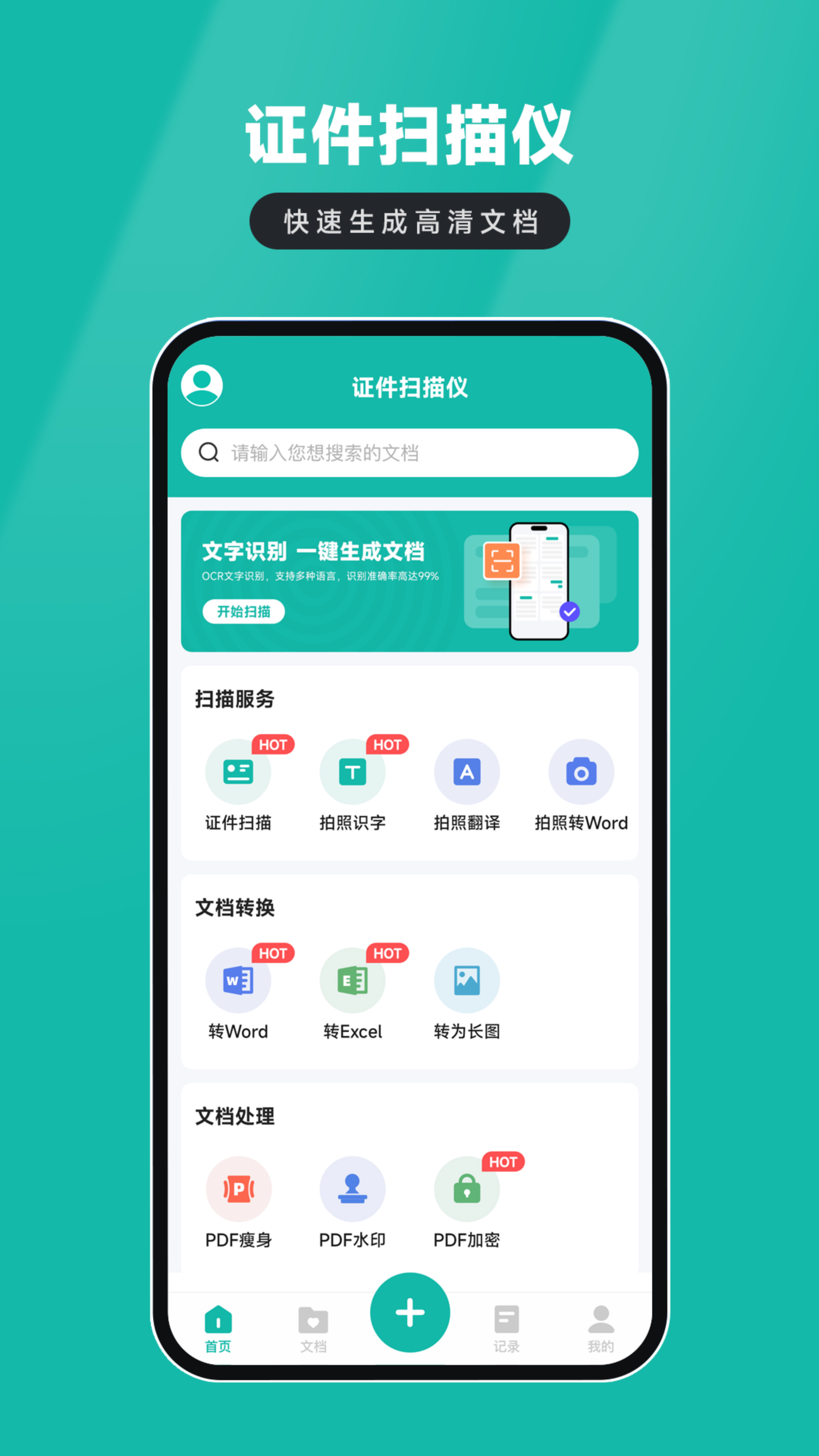 证件扫描仪v5.1.5截图5