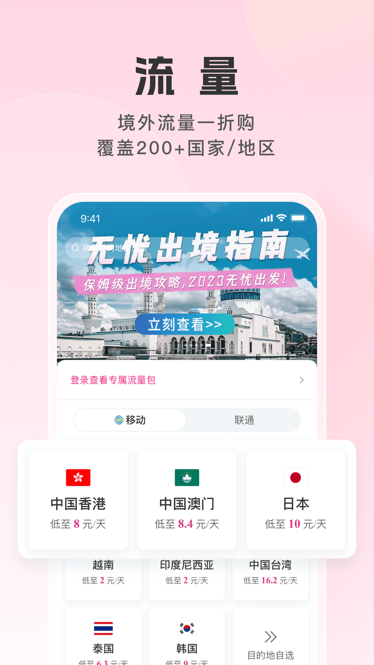 无忧行v8.3.0截图4