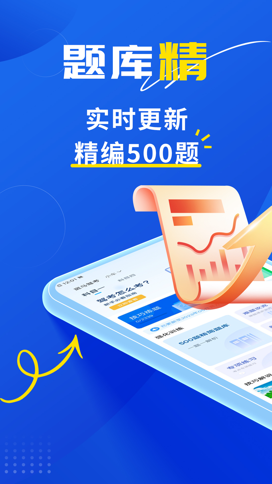 斑马驾考v2.0.5截图4