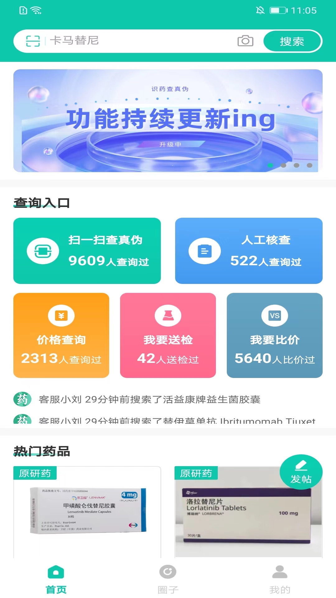 掌上药店v6.3.9截图4