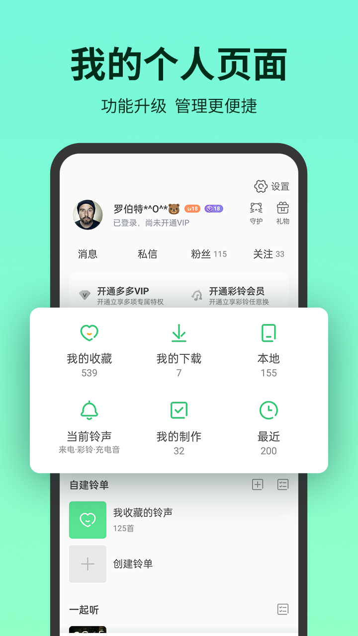 铃声多多v8.9.32.0截图1