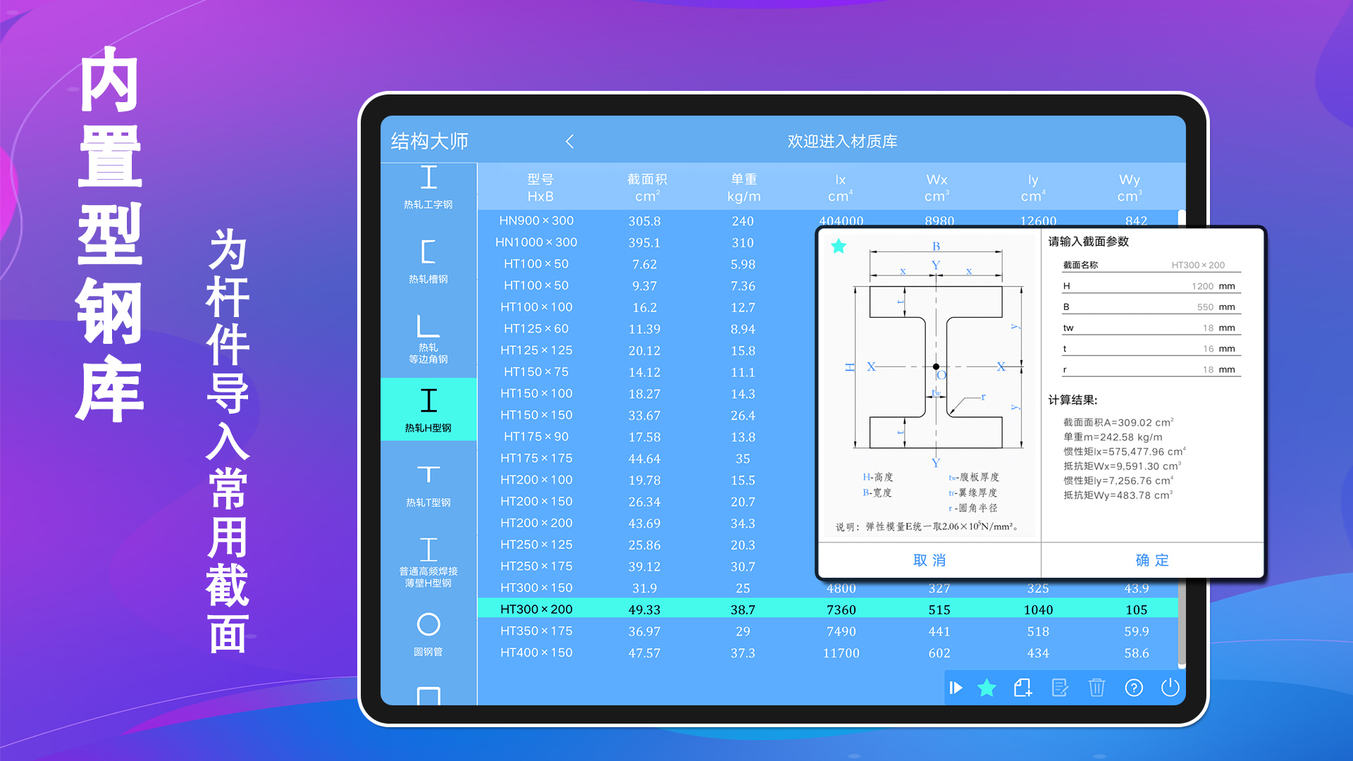 结构大师HDv3.1.2截图3