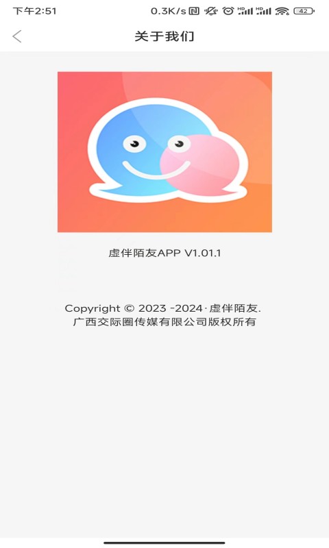 虚伴陌友v1.0.1截图1