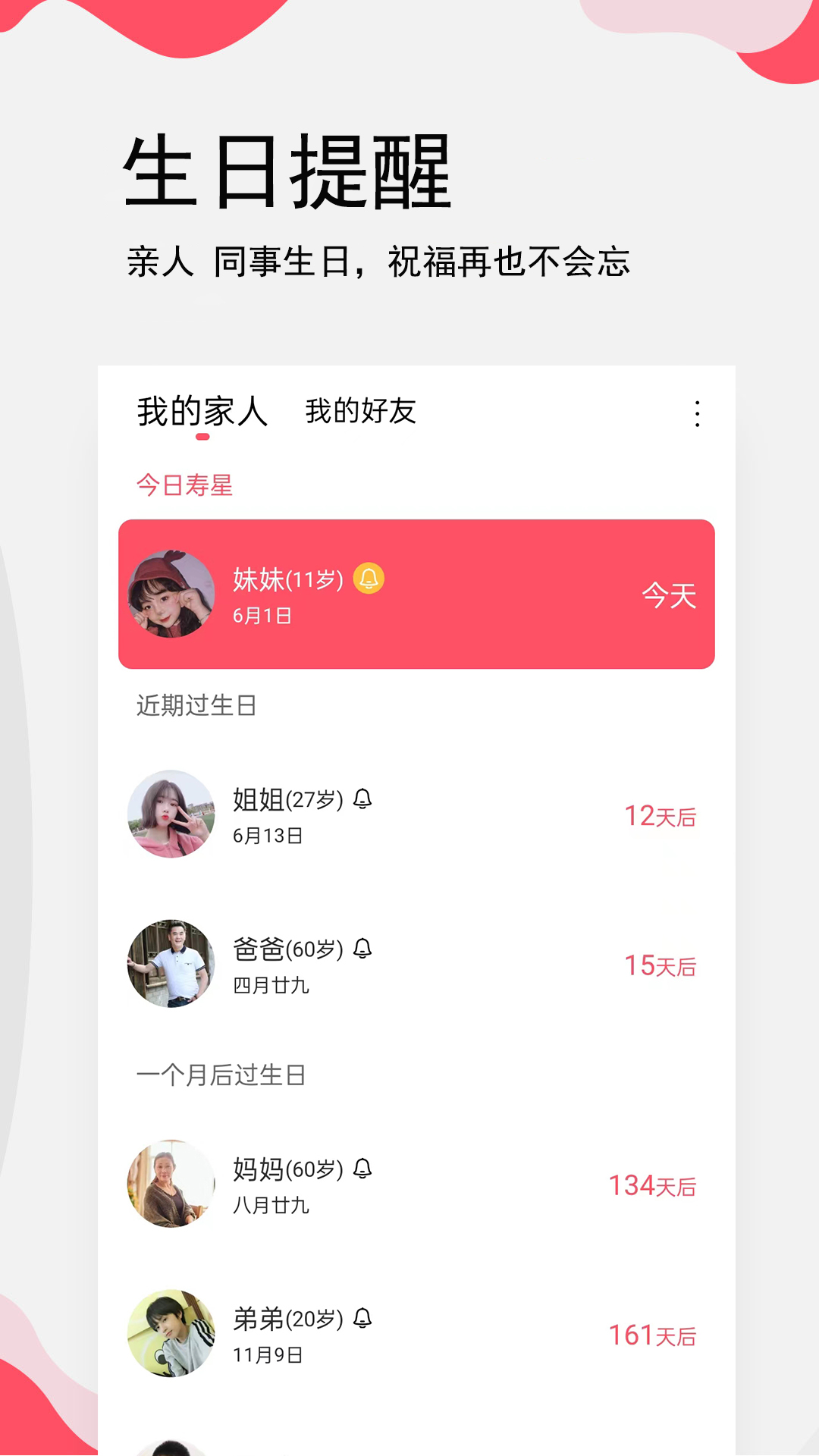 生日提醒管家v2.7.3截图5