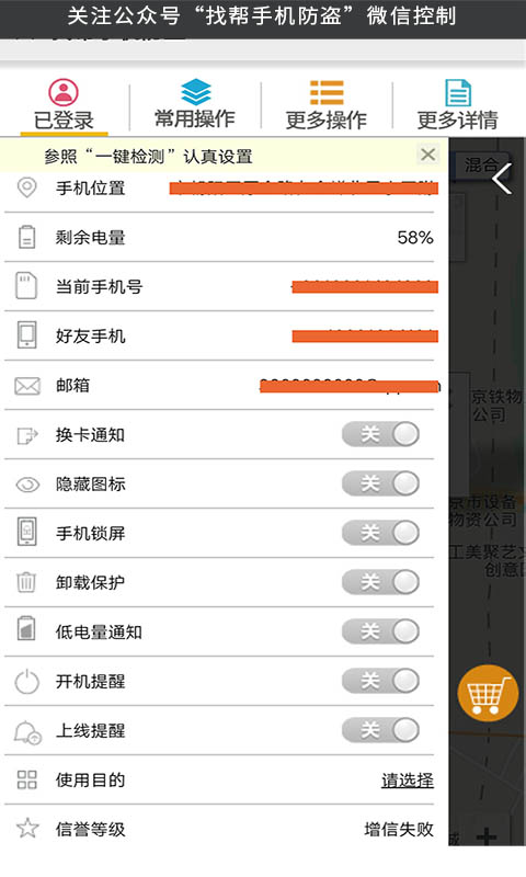 手机定位防盗采集v8.7.0602.30截图2
